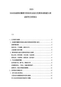 2025-2030東南都市圈都市休閑農業綜合發展體系構建與效益研究分析報告