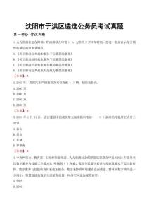 沈陽市于洪區遴選公務員考試真題