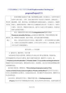滬教版（2024）七年級下冊英語Unit 1 People around us-Checking your progress (Project)教案
