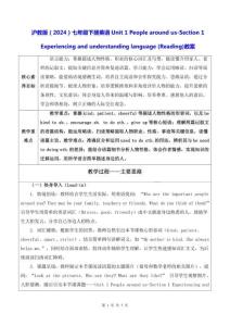 沪教版（2024）七年级下册英语Unit 1 People around us-Section 1(Reading)教案