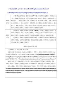 沪教版（2024）七年级下册英语Unit 1 People around us-Section 4 (Focusing on culture)教案
