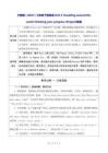 沪教版（2024）七年级下册英语Unit 2 Travelling around the world-Checking your progress (Project)教案