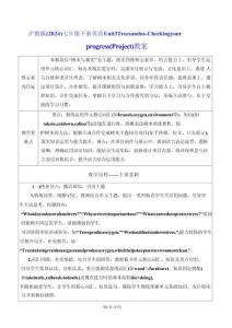滬教版（2024）七年級下冊英語Unit 3 Trees and us-Checking your progress (Project)教案