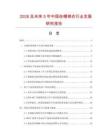 2026及未來5年中國連帽棉衣行業發展研究報告