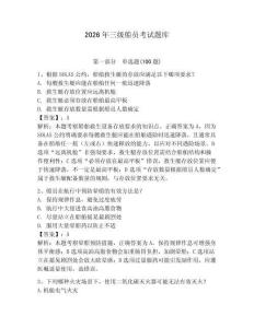 2026年三級船員考試題庫含答案（綜合卷）