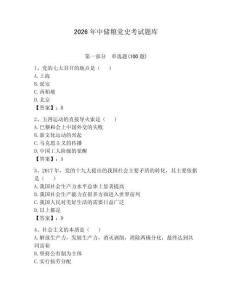 2026年中儲糧黨史考試題庫（研優卷）