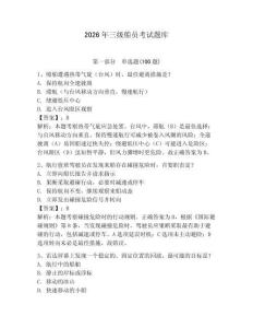 2026年三級船員考試題庫帶答案（基礎題）