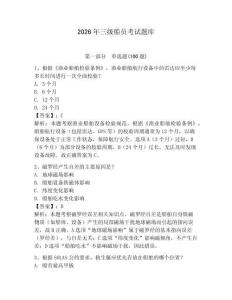 2026年三级船员考试题库附参考答案（培优）