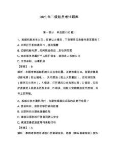 2026年三級船員考試題庫附參考答案（黃金題型）