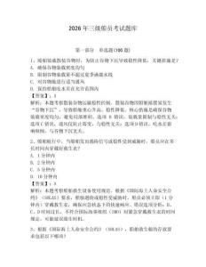 2026年三級船員考試題庫附完整答案（全優）