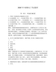2026年中儲(chǔ)糧電工考試題庫參考答案