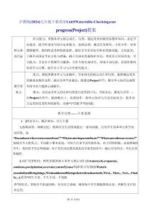 滬教版（2024）七年級(jí)下冊(cè)英語(yǔ)Unit 5 Water is life-Checking your progress (Project)教案