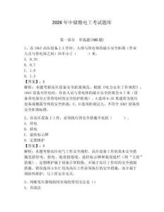 2026年中儲糧電工考試題庫及一套答案