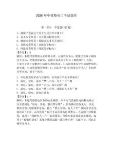 2026年中儲(chǔ)糧電工考試題庫及參考答案