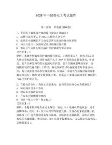2026年中儲糧電工考試題庫及答案一套