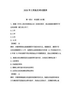 2026年三類船員考試題庫及完整答案（各地真題）