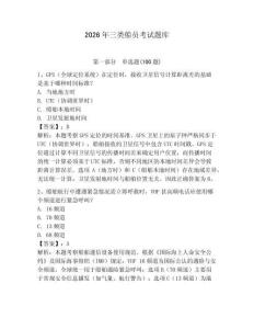 2026年三類船員考試題庫及答案【最新】
