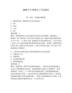 2026年中儲糧電工考試題庫及答案（名校卷）