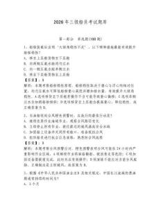2026年三级船员考试题库附答案（培优）