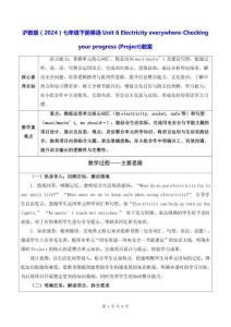 滬教版（2024）七年級(jí)下冊(cè)英語(yǔ)Unit 6 Electricity everywhere-Checking your progress (Project)教案