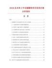 2026及未来5年谷氨酸钠项目投资价值分析报告