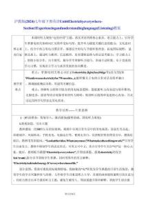 滬教版（2024）七年級(jí)下冊(cè)英語(yǔ)Unit 6 Electricity everywhere-Section 1 (Listening)教案