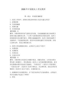 2026年中儲糧電工考試題庫及答案（有一套）