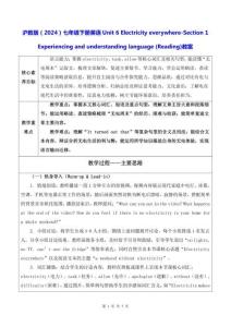 滬教版（2024）七年級下冊英語Unit 6 Electricity everywhere-Section 1 (Reading)教案