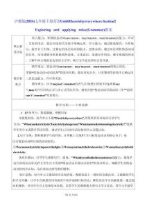 滬教版（2024）七年級下冊英語Unit 6 Electricity everywhere-Section 2(Grammar)教案