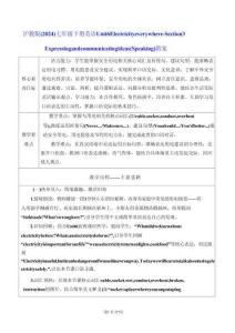 滬教版（2024）七年級下冊英語Unit 6 Electricity everywhere-Section 3 (Speaking)教案