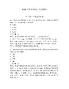 2026年中儲糧電工考試題庫含答案（模擬題）