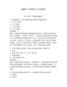 2026年中儲糧電工考試題庫含答案（研優卷）