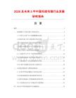 2026及未來(lái)5年中國(guó)毛線毛毯行業(yè)發(fā)展研究報(bào)告