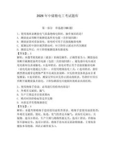 2026年中儲糧電工考試題庫含答案（黃金題型）