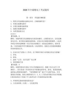 2026年中儲糧電工考試題庫學生專用