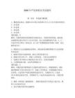 2026年嚴連和船員考試題庫【預熱題】