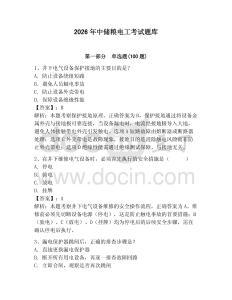 2026年中儲糧電工考試題庫精編答案