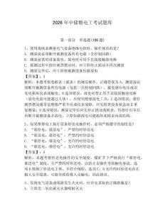 2026年中儲糧電工考試題庫精選答案