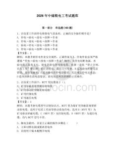 2026年中儲(chǔ)糧電工考試題庫(kù)附答案（研優(yōu)卷）