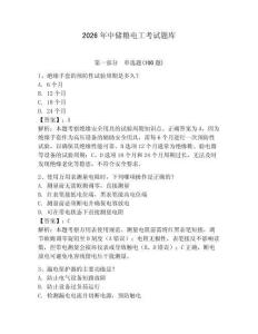 2026年中儲(chǔ)糧電工考試題庫(kù)（全優(yōu)）