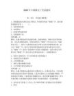 2026年中儲糧電工考試題庫（鞏固）