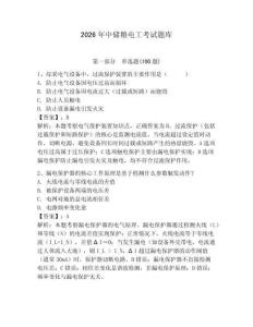 2026年中儲(chǔ)糧電工考試題庫(kù)（必刷）