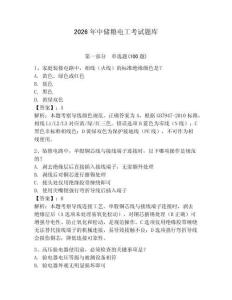 2026年中儲糧電工考試題庫（綜合題）