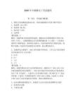 2026年中儲糧電工考試題庫（考點梳理）