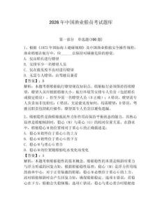 2026年中國(guó)漁業(yè)船員考試題庫(kù)【考點(diǎn)梳理】
