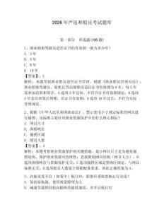 2026年嚴連和船員考試題庫及答案【全優】