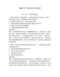 2026年嚴連和船員考試題庫及答案【歷年真題】