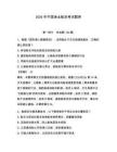 2026年中國漁業(yè)船員考試題庫參考答案
