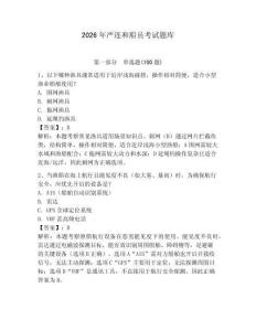 2026年嚴連和船員考試題庫及答案【考點梳理】