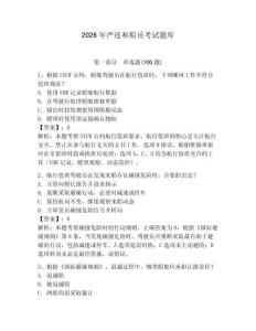 2026年嚴連和船員考試題庫及答案一套